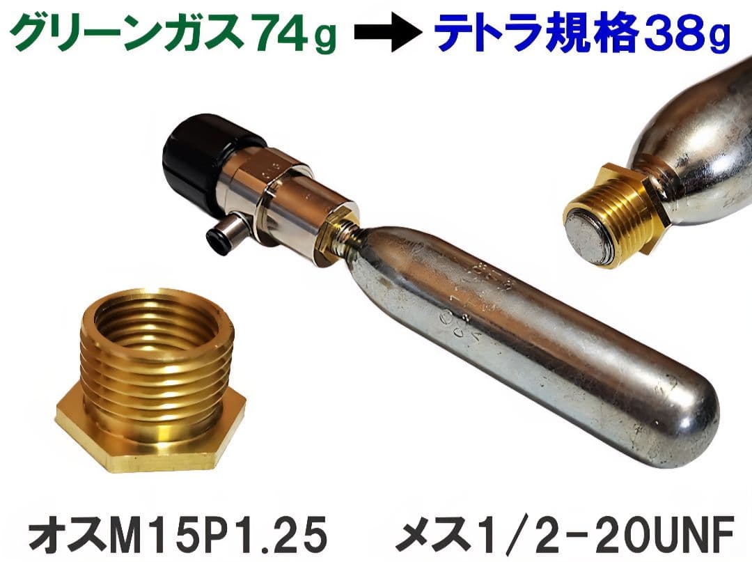 CO2レギュレーター 変換アダプター M15 P1.25 → 1/2-20UNF - メルカリ