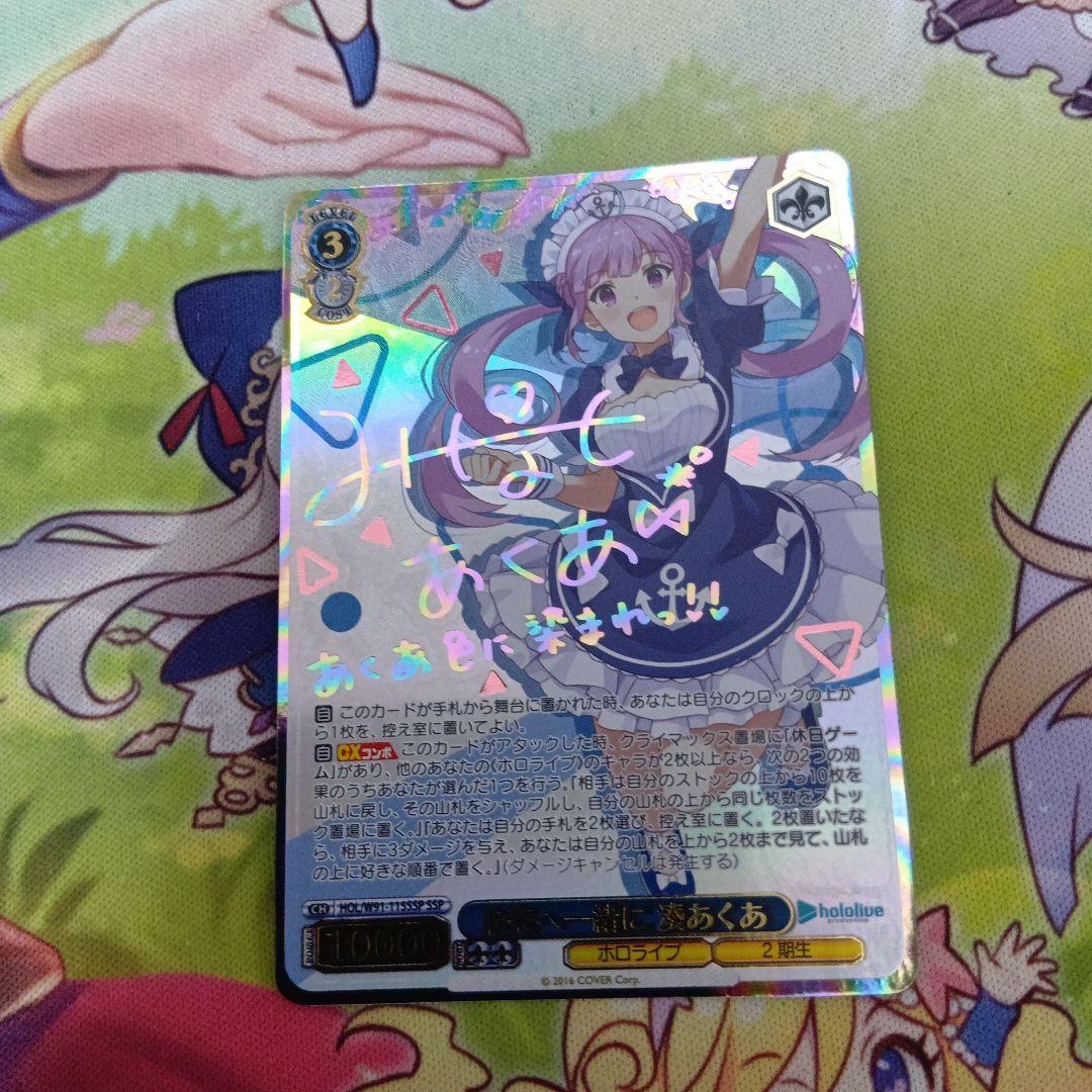 ヴァイスシュヴァルツ ホロライブ　SSP 未来へ一緒に　湊あくあ