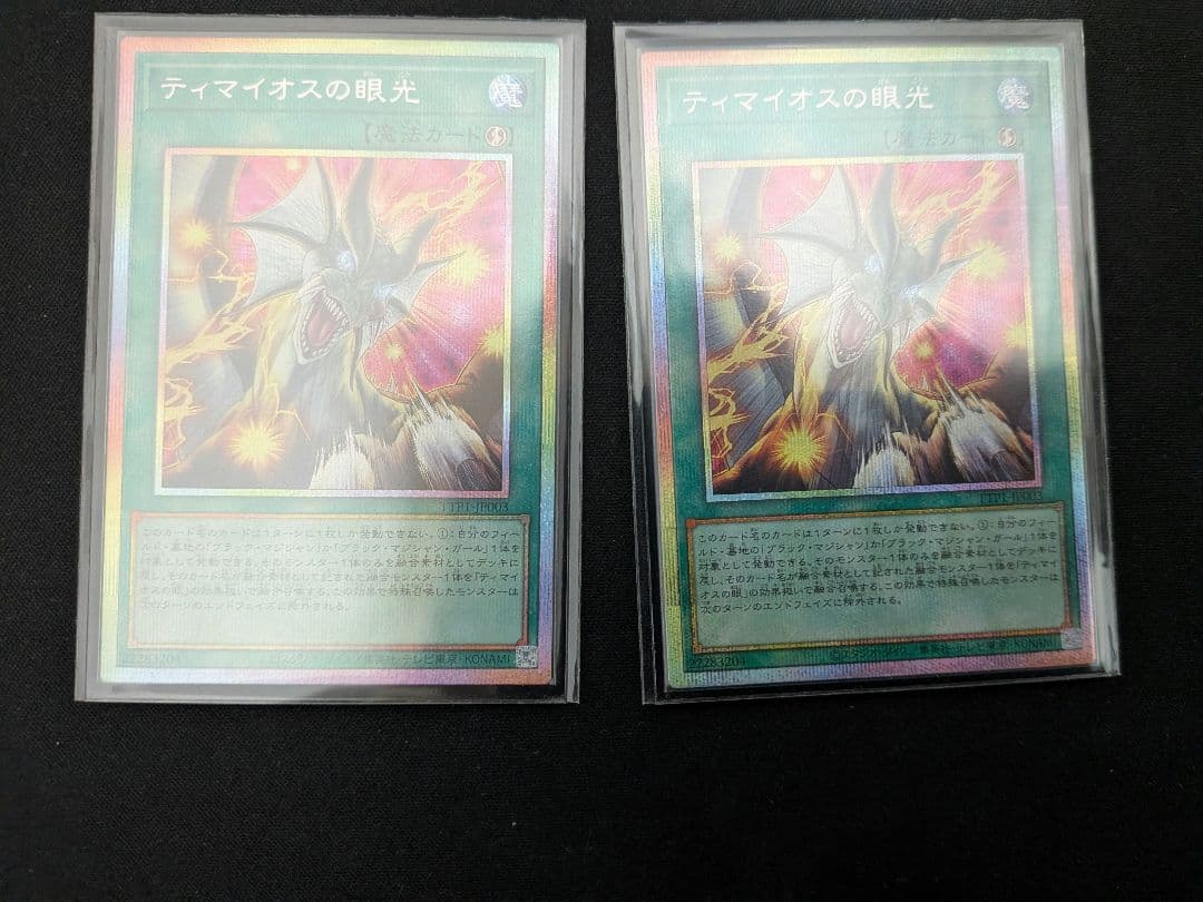 遊戯王 ティマイオスの眼光 プリズマティックシークレットレア - メルカリ