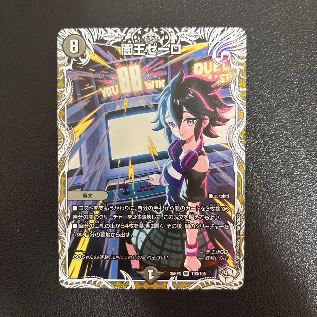 DM25RP3 闇王ゼーロ - メルカリ