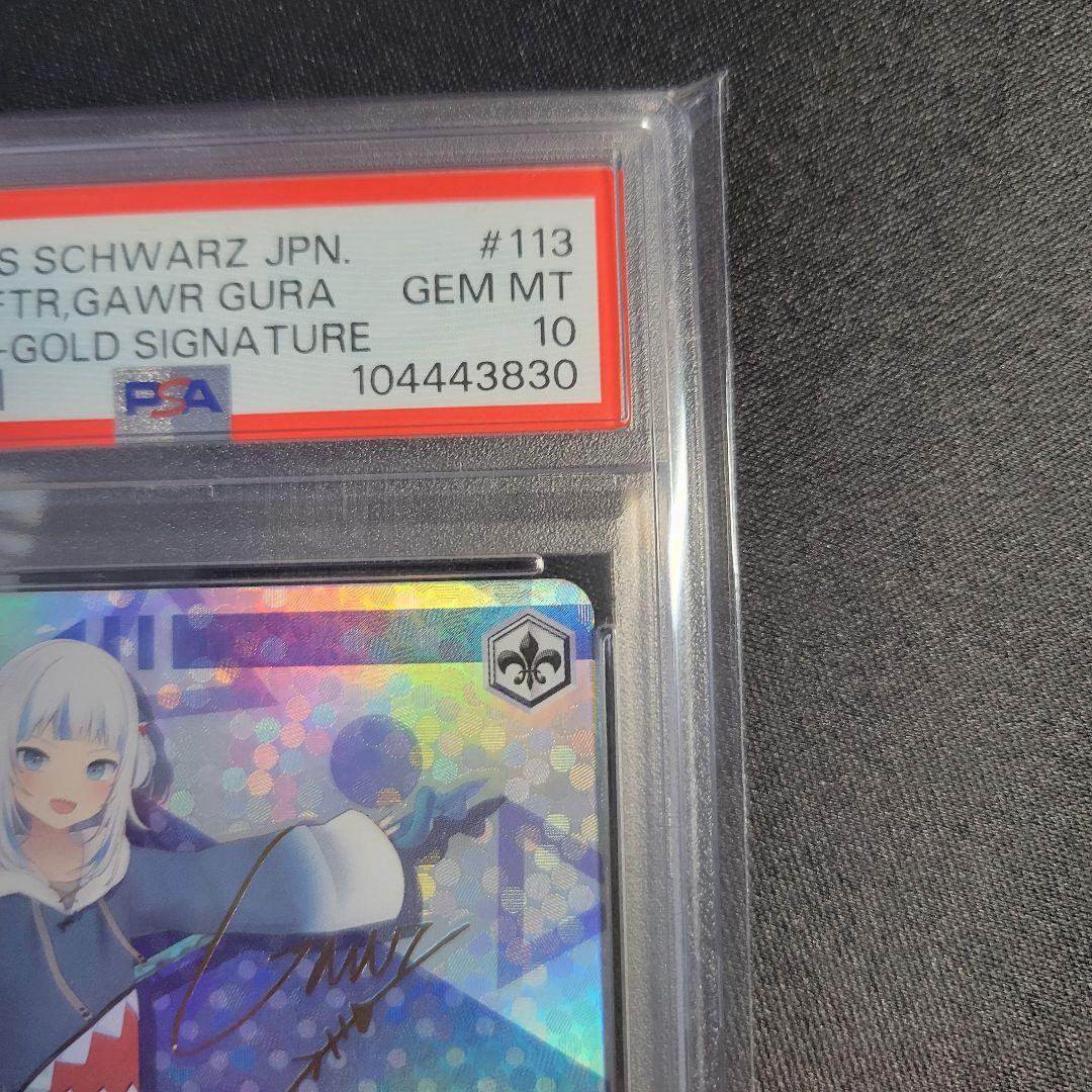 週末特価】がうる・ぐら 未来へと踏み出す一歩 SPサイン PSA10【完美