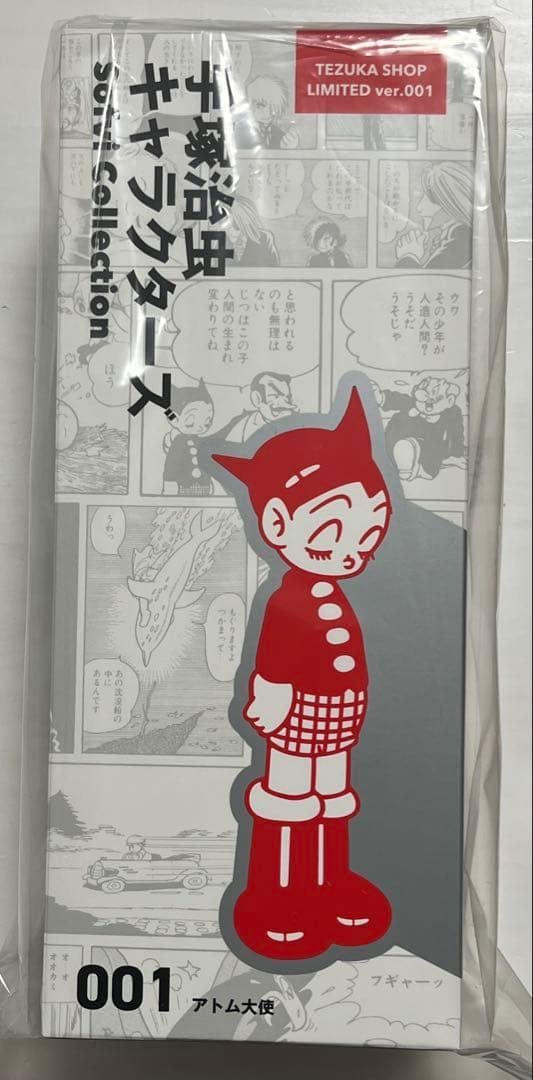 手塚治虫 Sofvi Collection アトム大使 2ndカラー - メルカリ