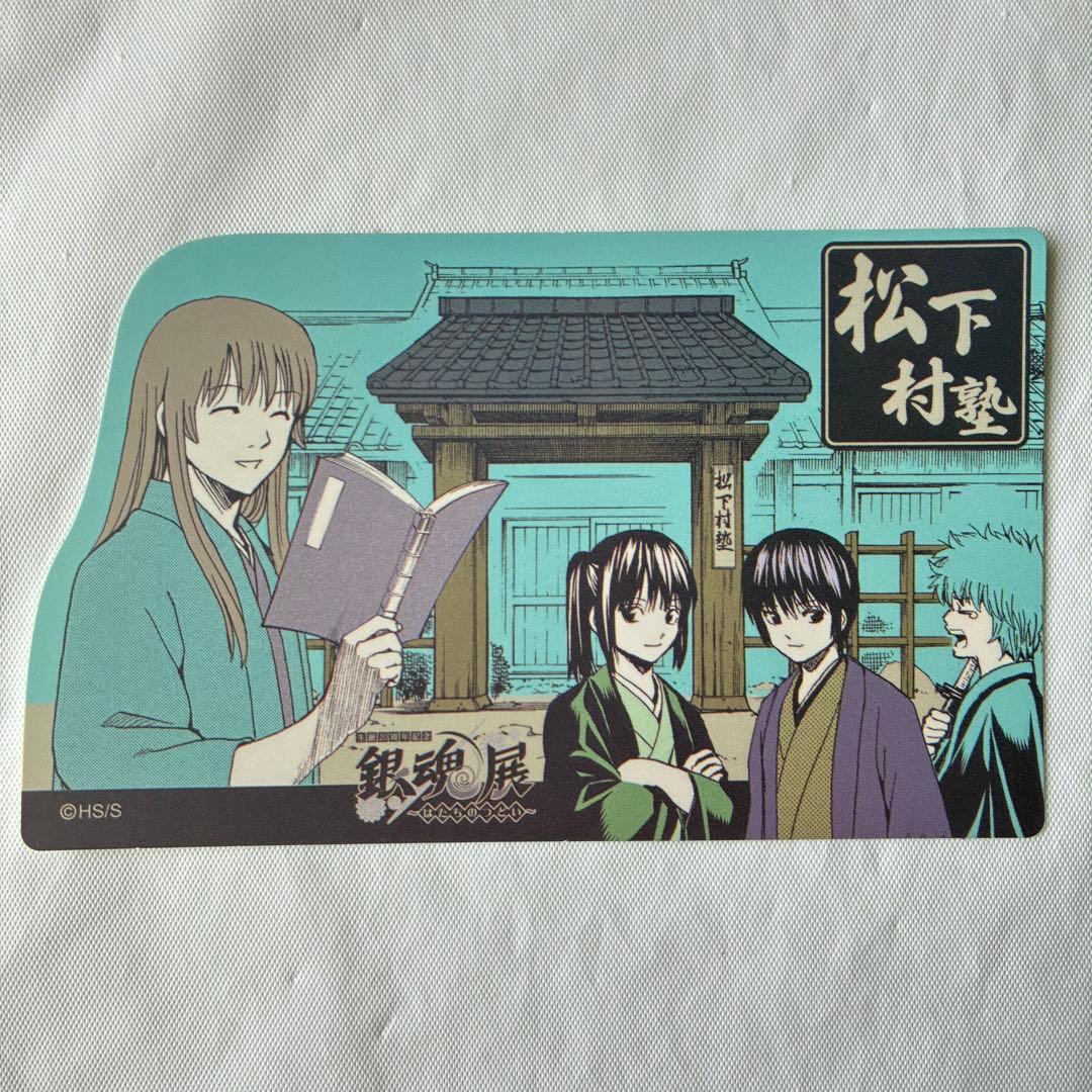 銀魂 銀魂展 ステッカー 松下村塾 吉田松陽 坂田銀時 高杉晋助 桂