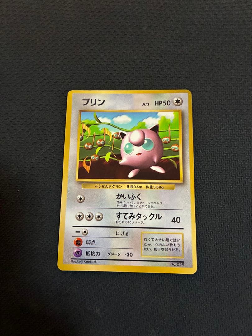 プリン コロコロ 96年11月号 プロモ 光沢あり 旧裏 ポケモンカード G 旧裏 プリン 月刊コロコロコミック1996年11月号付録プロモーション