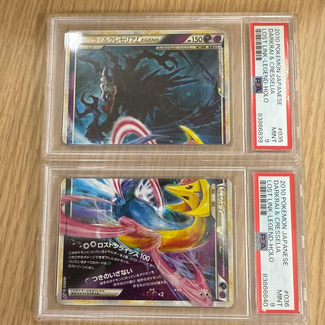 ダークライ&クレセリア legend PSA9 ポケモンカード - メルカリ