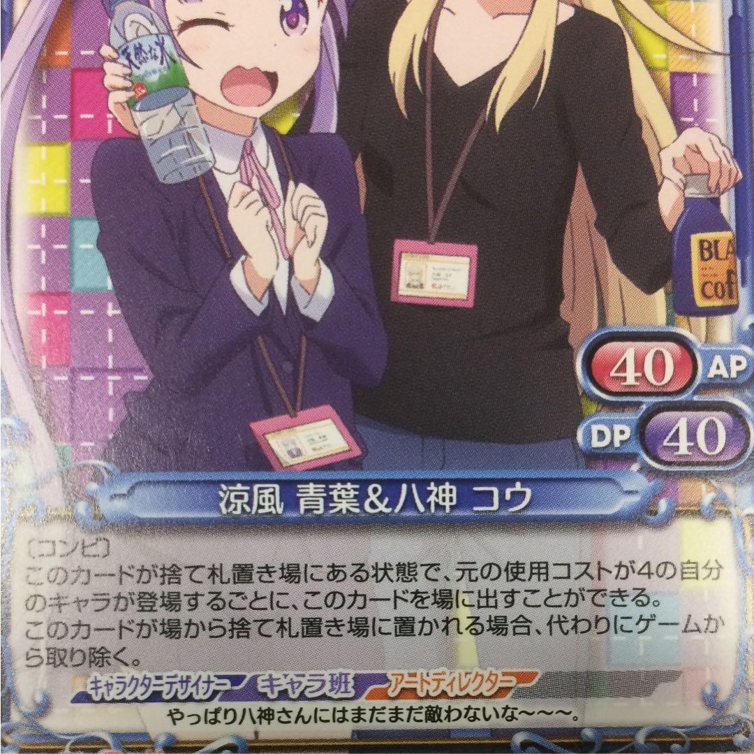 プレシャスメモリーズNEWGAME‼︎02-088涼風青葉&八神コウスーパーレア