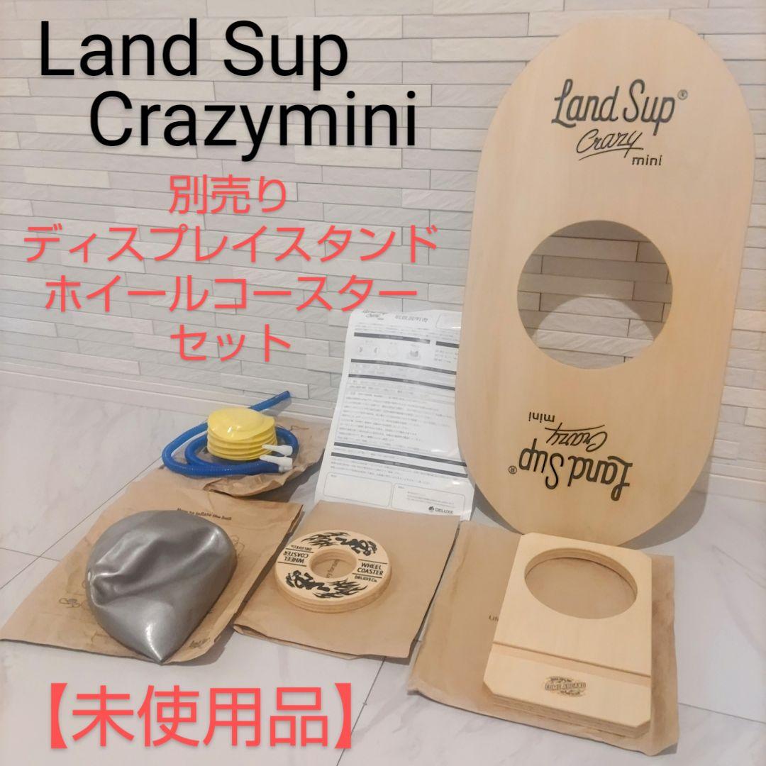 LandSupCrazymini ディスプレイスタンド　ホイールコースターセット