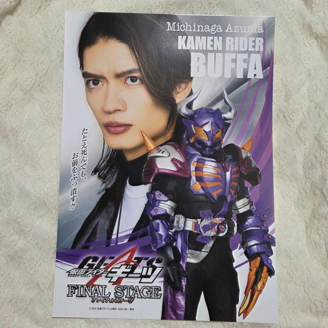 仮面ライダーギーツ 吾妻道長 杢代和人 仮面ライダーバッファ ポスター