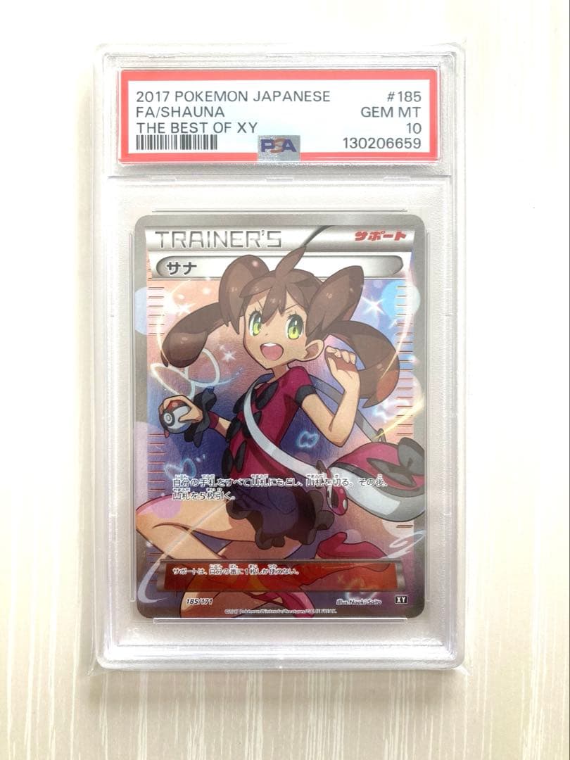 【PSA10】サナ THE BEST OF XY 185/171 ポケモンカード サナSR THE BEST OF XY 185/171 PSA10 - メルカリ