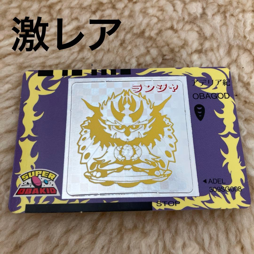 希少 スーパーオバキッド 3弾 SUPER OBAGOD ランジャ 当時物 レア