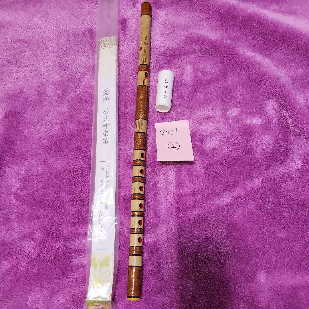 石見神楽を奏でる　篠笛 竹製 約60cm 父の手作り