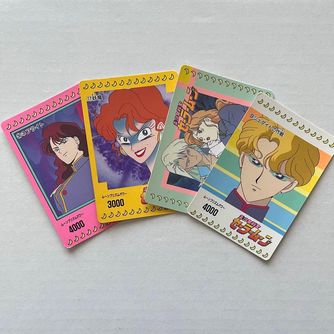 セーラームーン カード 4枚セット アマダ ネフライト ジェダイト