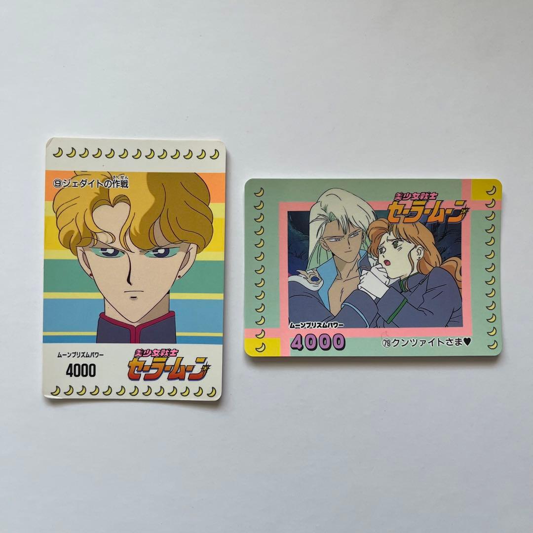 セーラームーン カード 4枚セット アマダ ネフライト ジェダイト