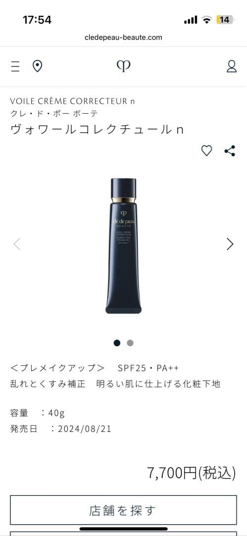 2本 クレ・ド・ポー ボーテ ヴォワールコレクチュールｎ プレメイクアップ