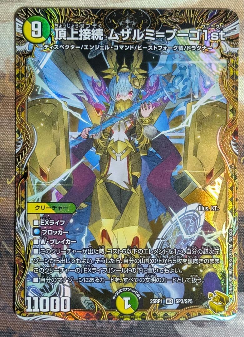 デュエルマスターズ ムザルミブーゴ1st 金トレジャー　1枚