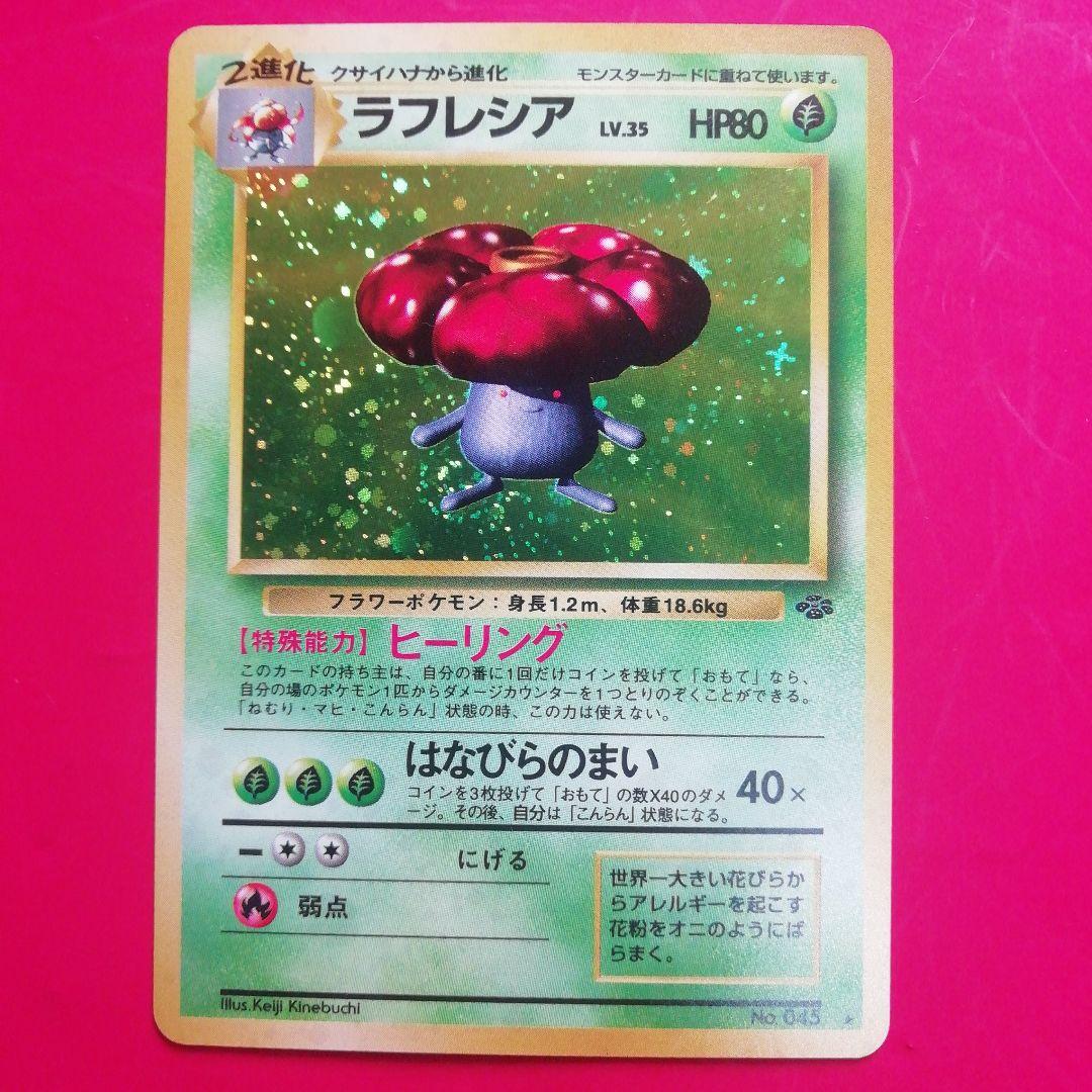 ポケカ【ラフレシア】旧裏 - メルカリ