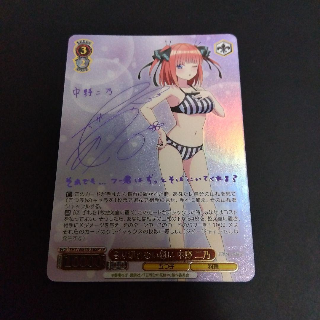 ヴァイスシュヴァルツ 五等分の花嫁 割り切れない想い 中野二乃 SP