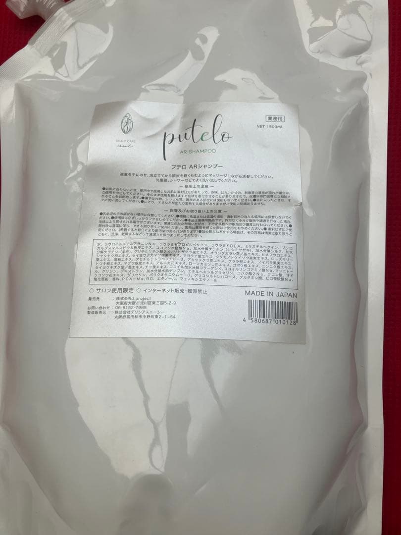 プテロ　arシャンプー　1500ml