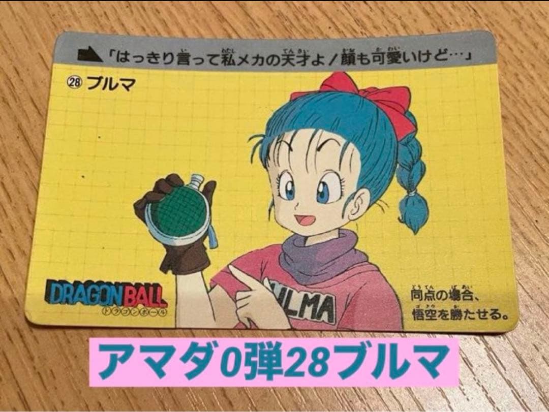 アマダ】ドラゴンボールカードダス第0弾 28ブルマ 1988年 PPカード