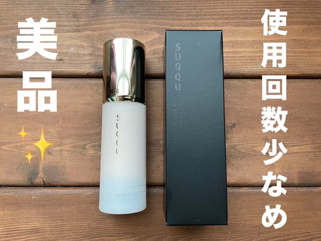 美品✨ SUQQU スック　ザプライマー　30g