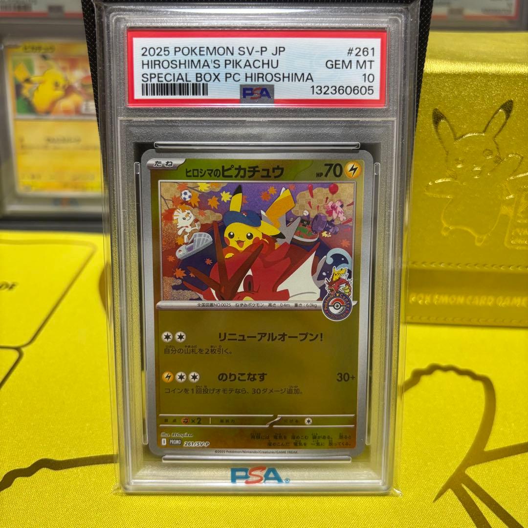 【PSA10】ポケモンカード　ヒロシマのピカチュウ　プロモ　pikachu