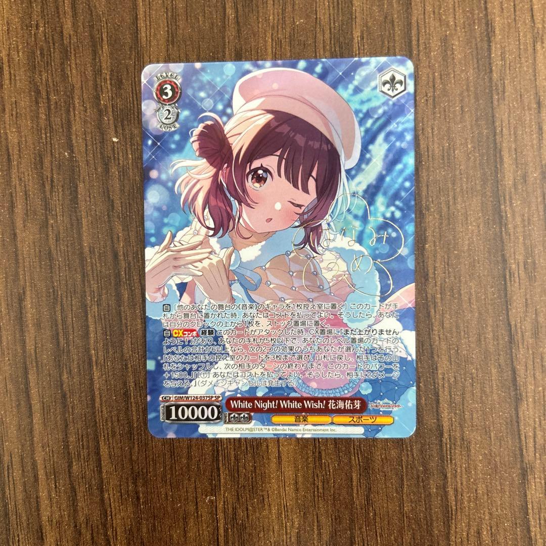 学マス　ヴァイスシュヴァルツ 花海佑芽　SP