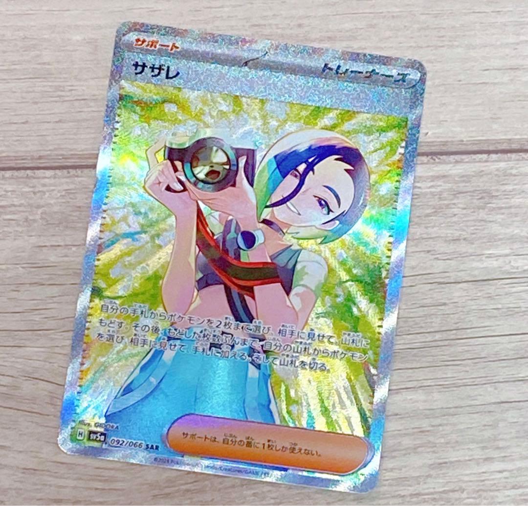 サザレ SAR ポケモンカード ポケカ - メルカリ