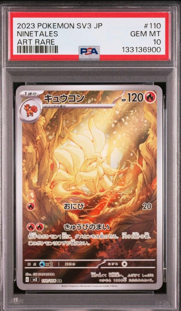 PSA10】ロコン キュウコン AR M1L 067/063 110/108 - メルカリ