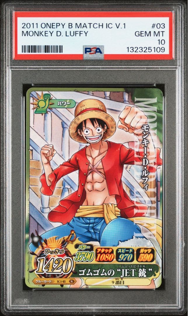 POP1】 PSA10 ワンピース ベリーマッチIC ルフィ