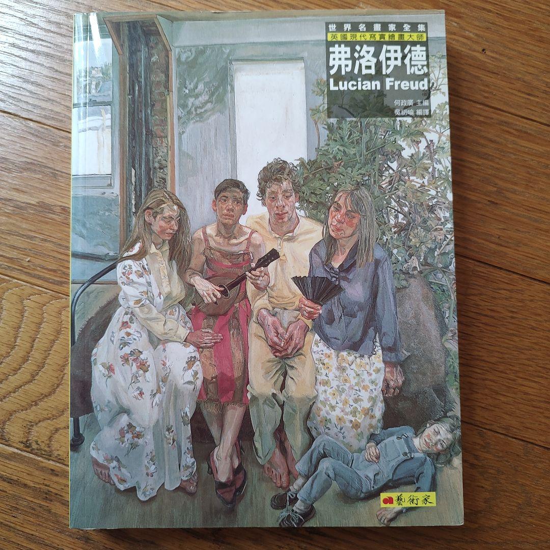 ルシアン・フロイド 画集 - メルカリ