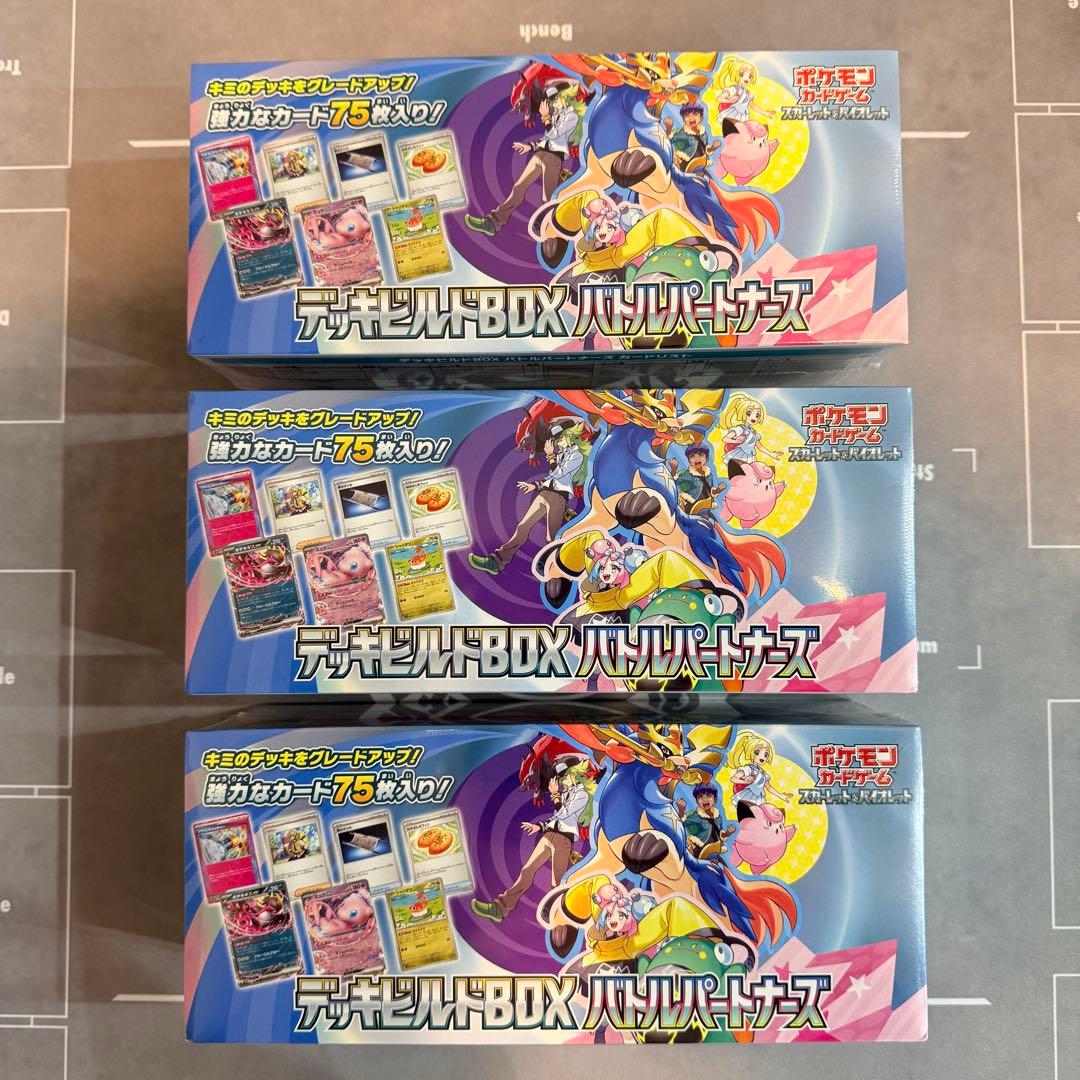 ポケモンカード バトルパートナーズ デッキビルドBOX 3個セット