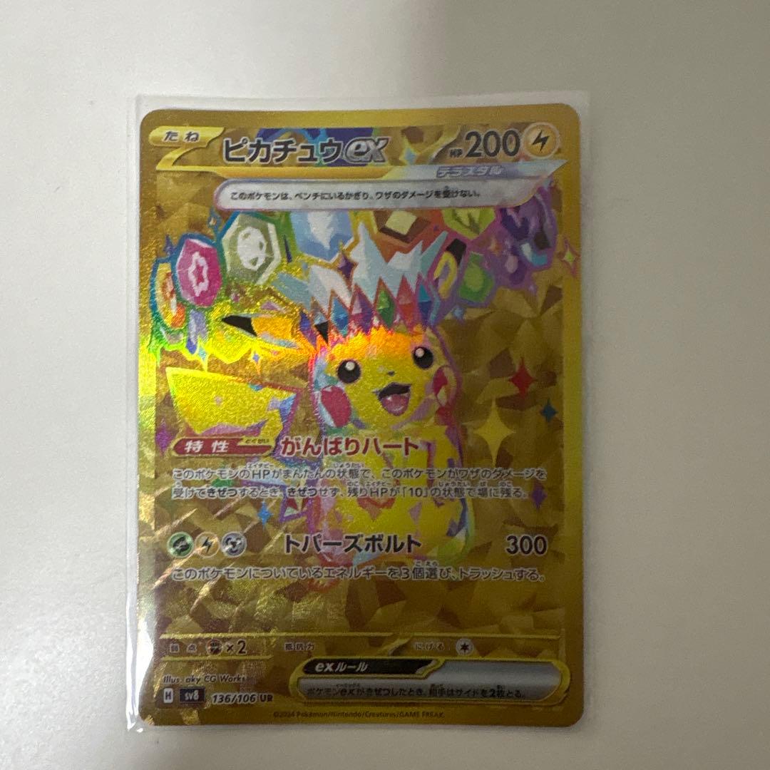 ピカチュウex UR SV8 超電ブレイカー 136/106 - メルカリ
