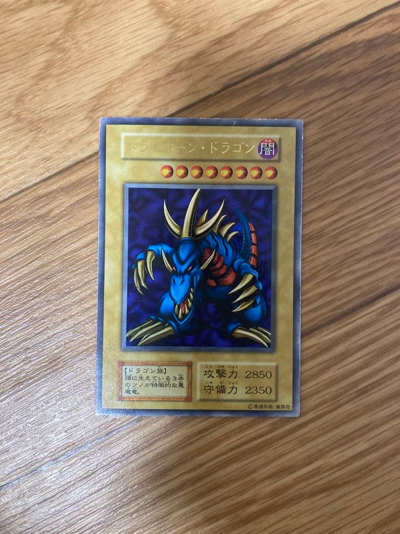 トライホーン•ドラゴン