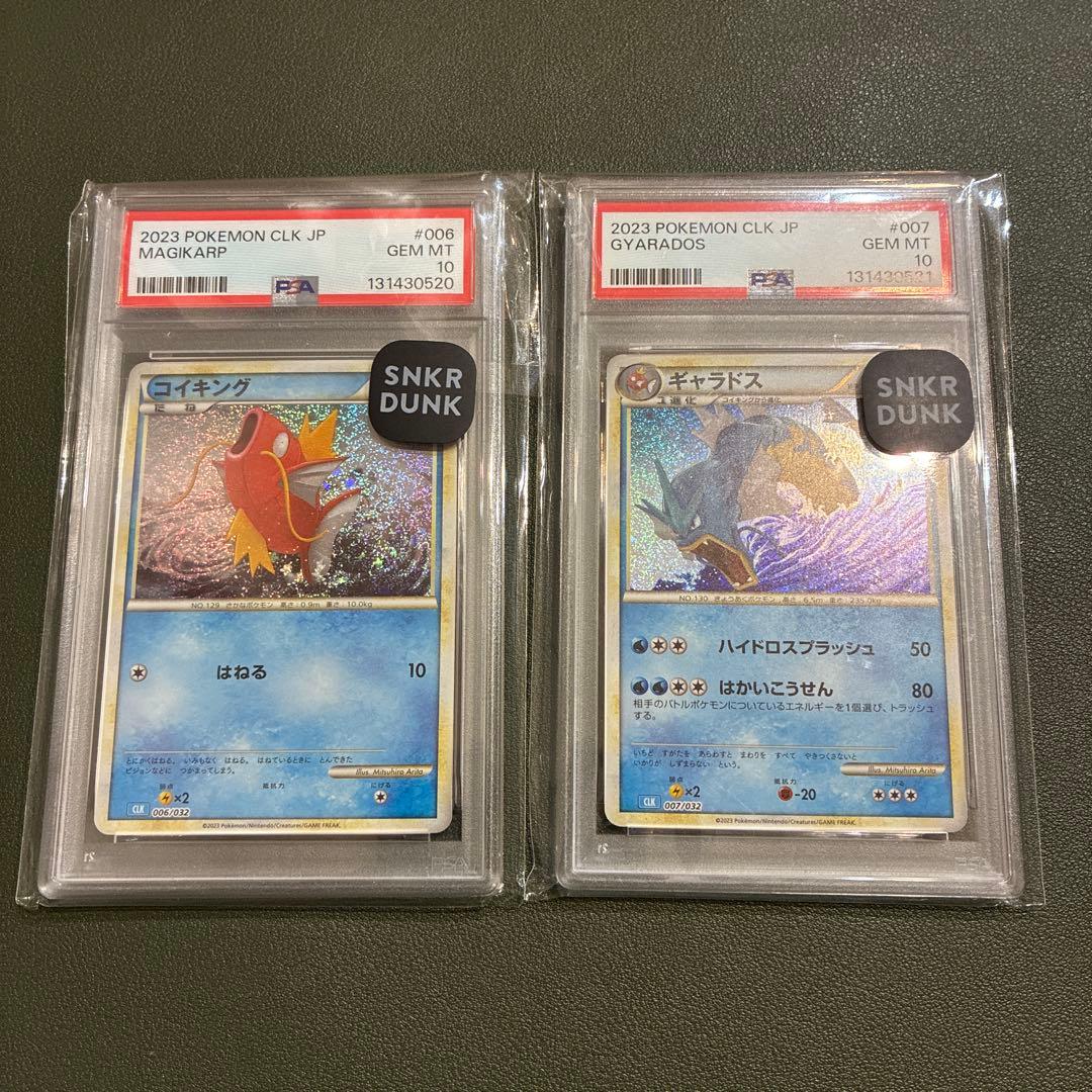 PSA10連番! コイキング・ギャラドス PSA10】コイキング ギャラドス 連番セット ポケモンカード classic