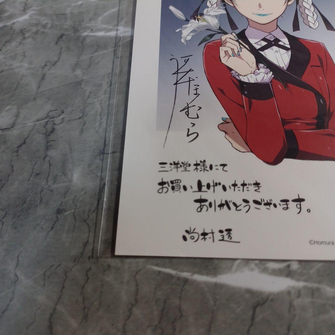 賭ケグルイ 三洋堂書店 6巻 購入特典 イラストカード 桃喰綺羅莉