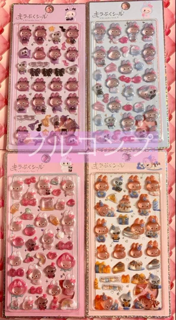 キラぷくシール ラブブ風 フルコンプリート 4種類 新品 未開封 - メルカリ