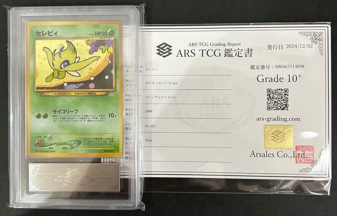【ARS10+】セレビィ 旧裏 PSA10超　モンボ、十時ホロ　鑑定書付 2026年最新】旧裏 セレビィ psa10の人気アイテム - メルカリ