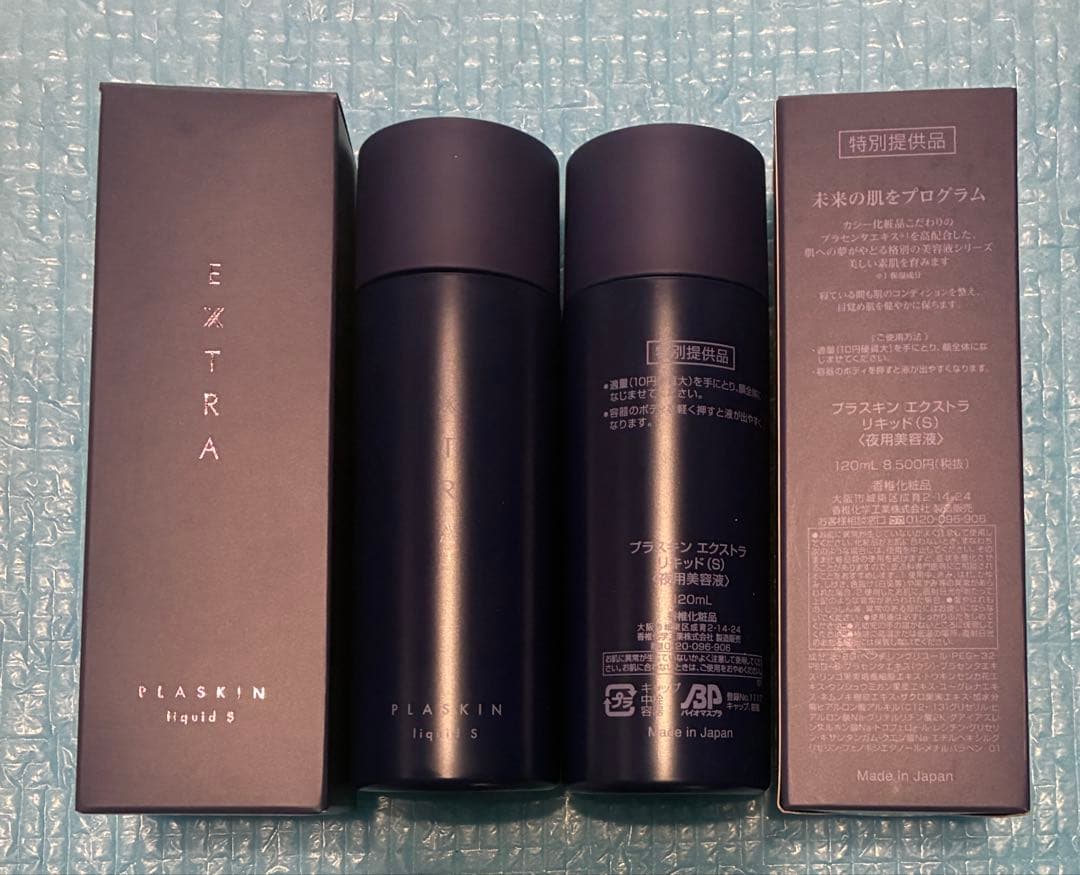 カシー化粧品 プラスキンエクストラリキッドエコノミー