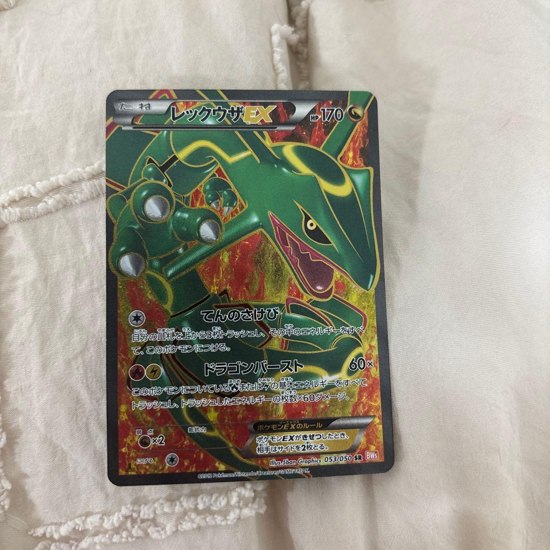 レックウザEX SR 053/050 BW5