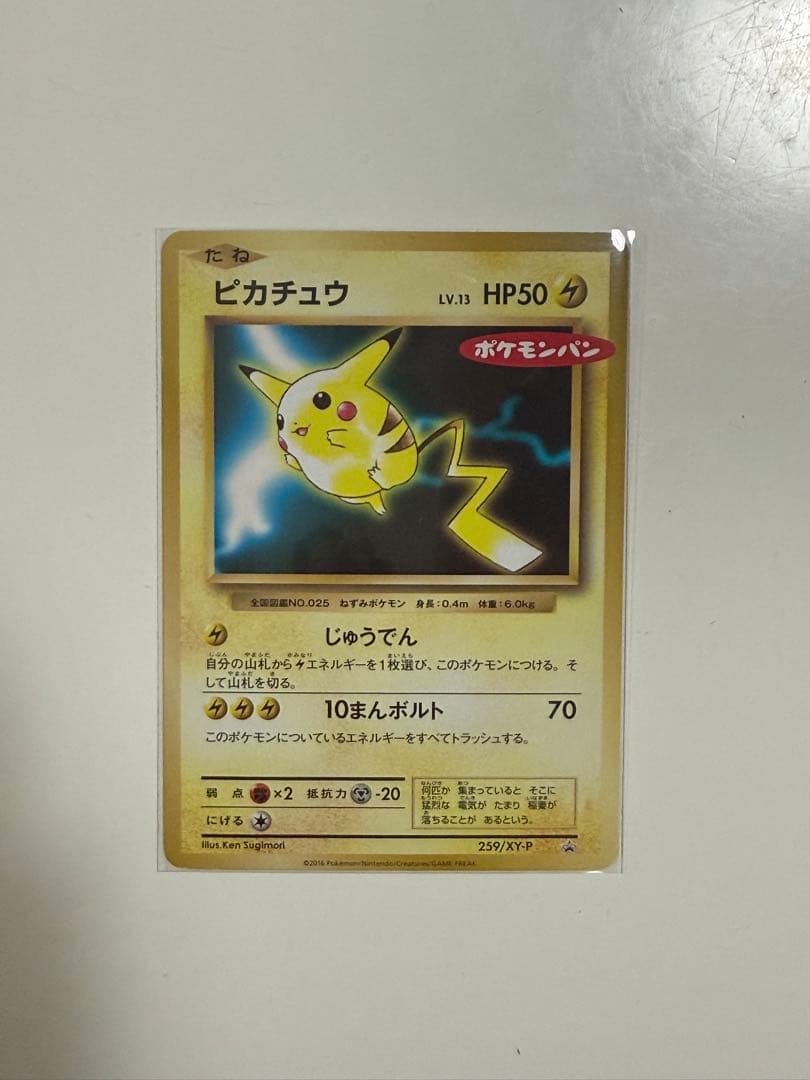 ピカチュウ ポケモンパン カード ピカチュウ [ポケモンパン] 291/SM-P 買取 | ポケモンカード買取なら