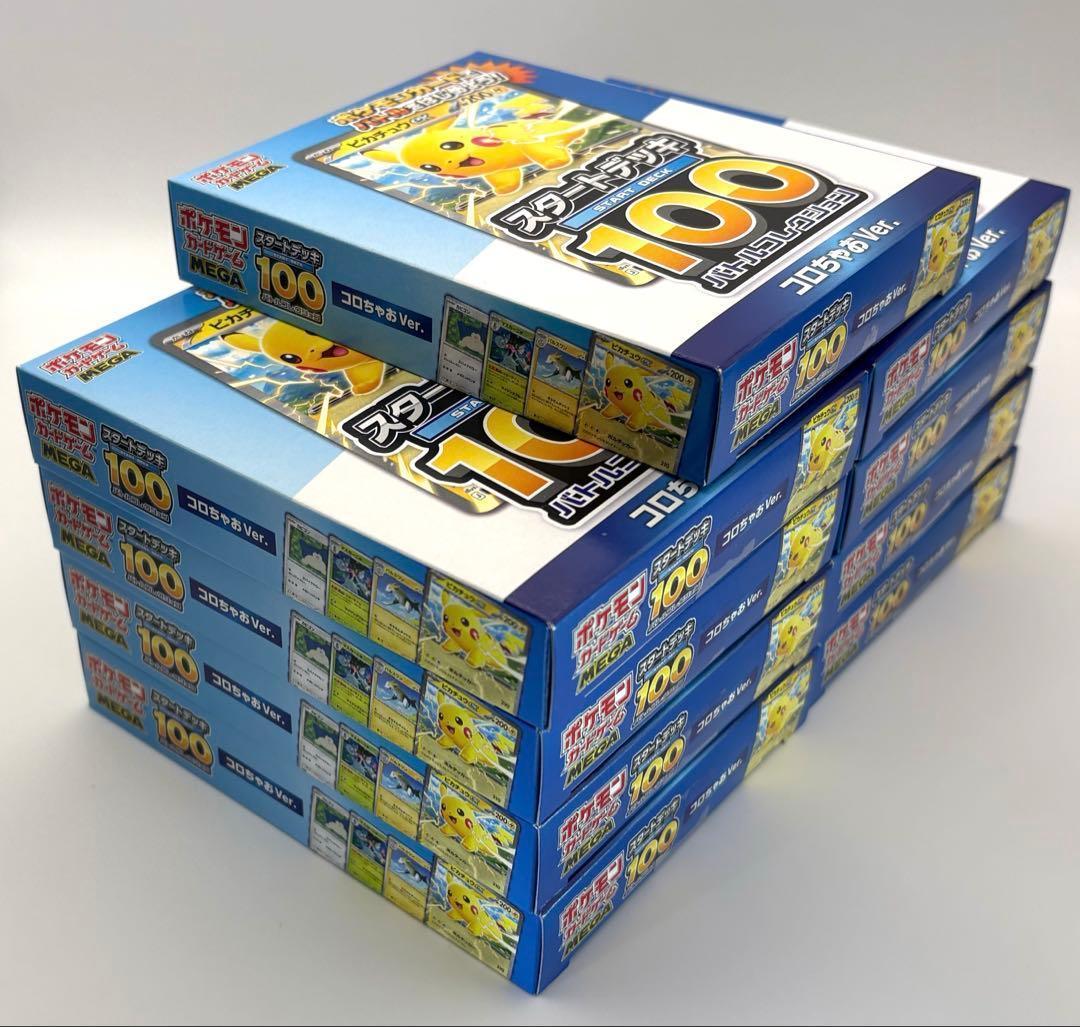 コロちゃお vol.1 付録 スタートデッキ 100 ピカチュウ 9個セット