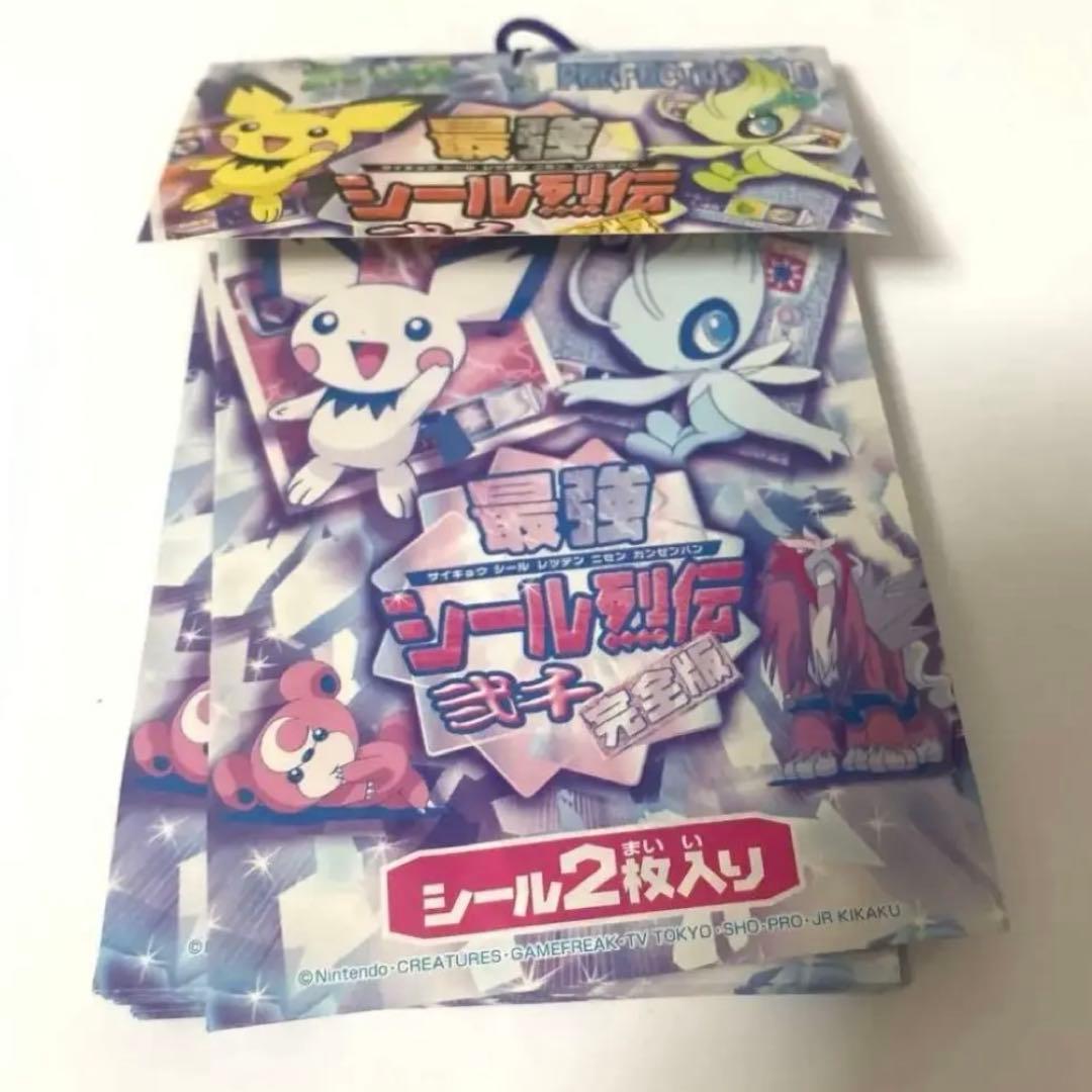 レア ポケモンシール 最強 シール烈伝　まとめ セット　完全版　20袋　未開封