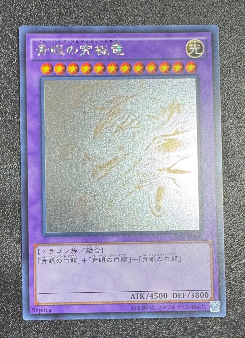 ブルーアイズアルティメットドラゴン/ドラゴン族/遊戯王/ホロ 楽天市場】青眼の究極竜 ホロの通販