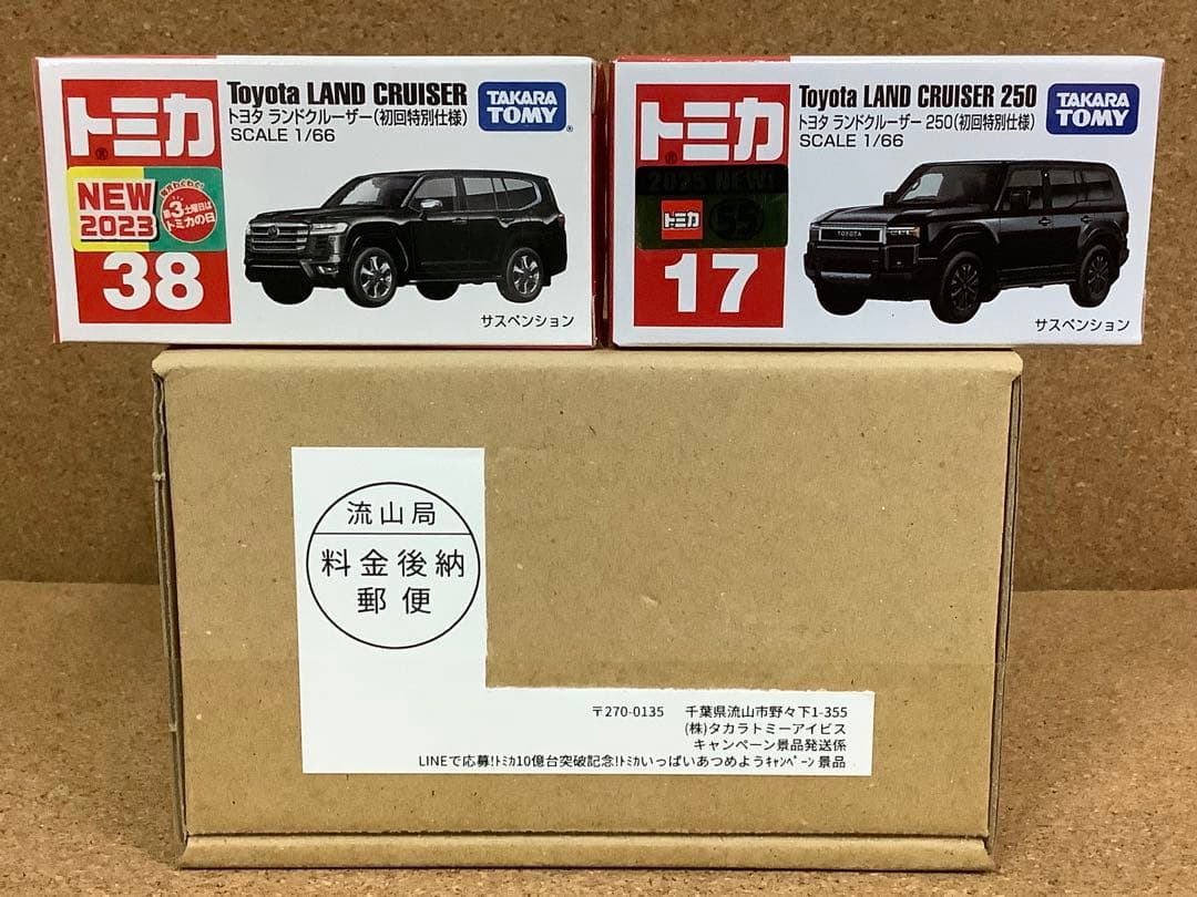 トミカ トヨタ ランドクルーザー 当選品　初回特別仕様　未開封