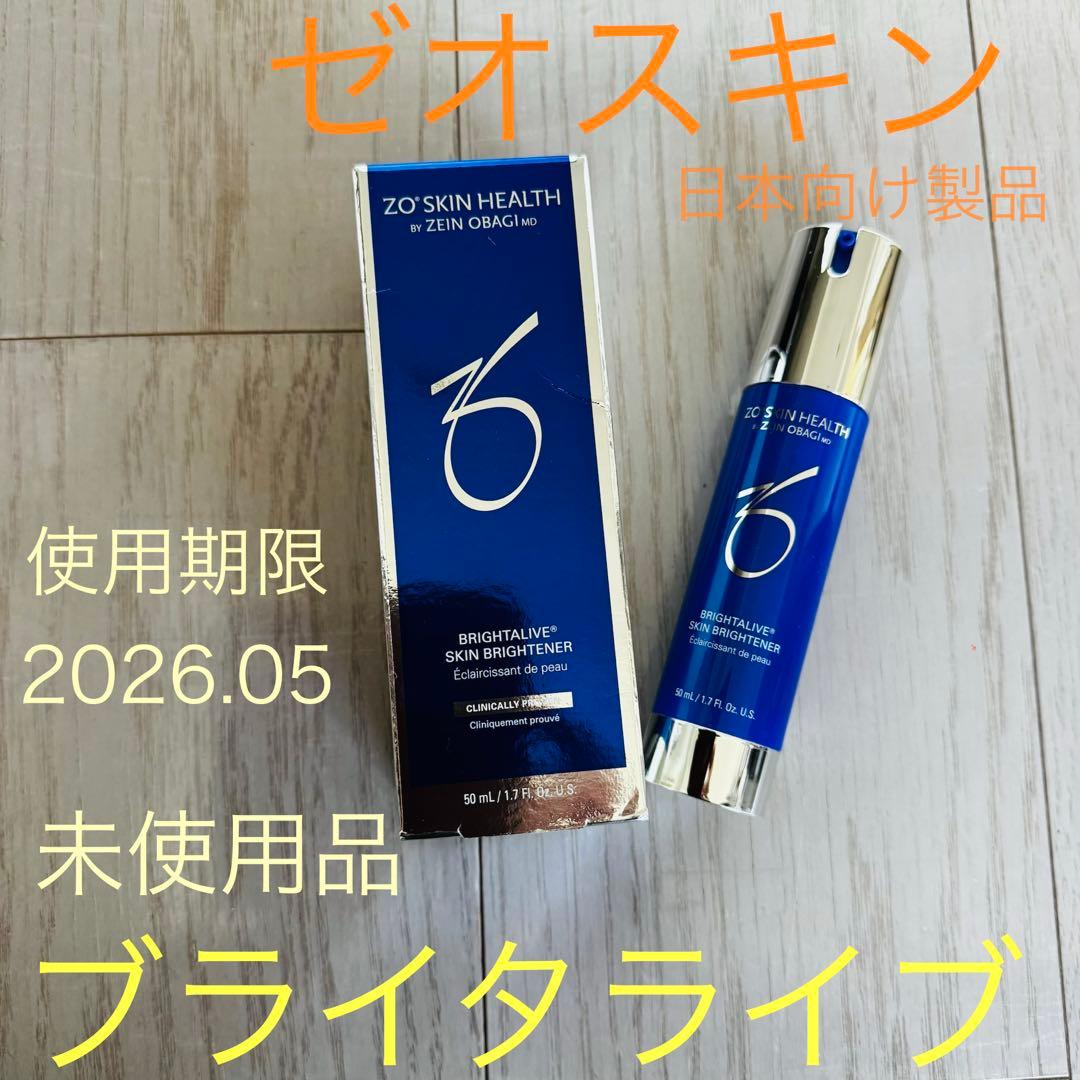ゼオスキン☆ ブライタライブ 〜シミソバカス防止＆滑らかなお肌へ〜