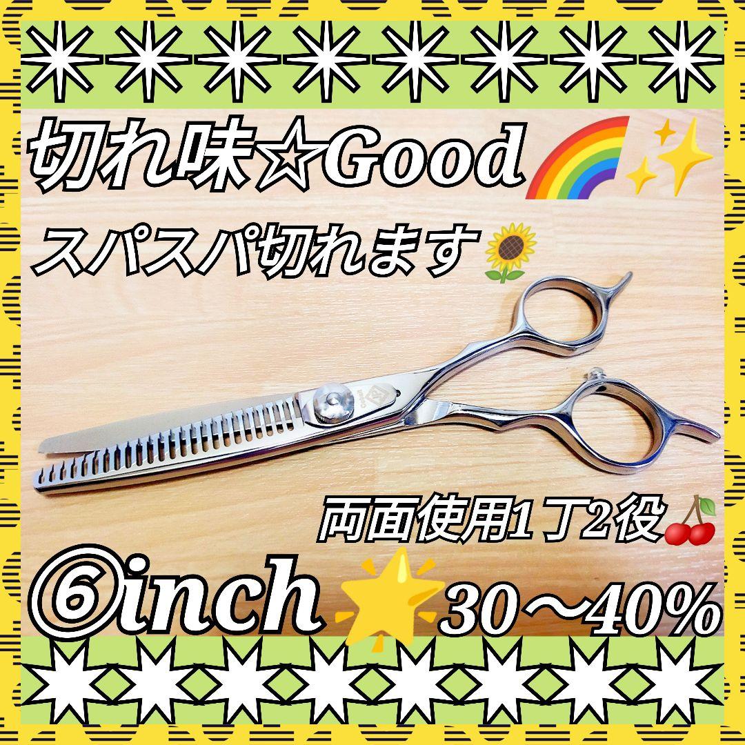スパッとパワフルに切れる理美容師プロ用セニングシザー両面可✂トリマートリミング良