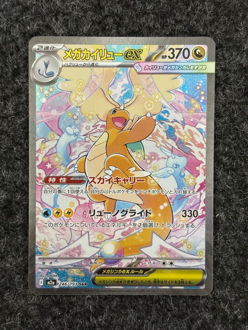 た*ん様 300円スタート！【美品】メガカイリュー-ex SAR