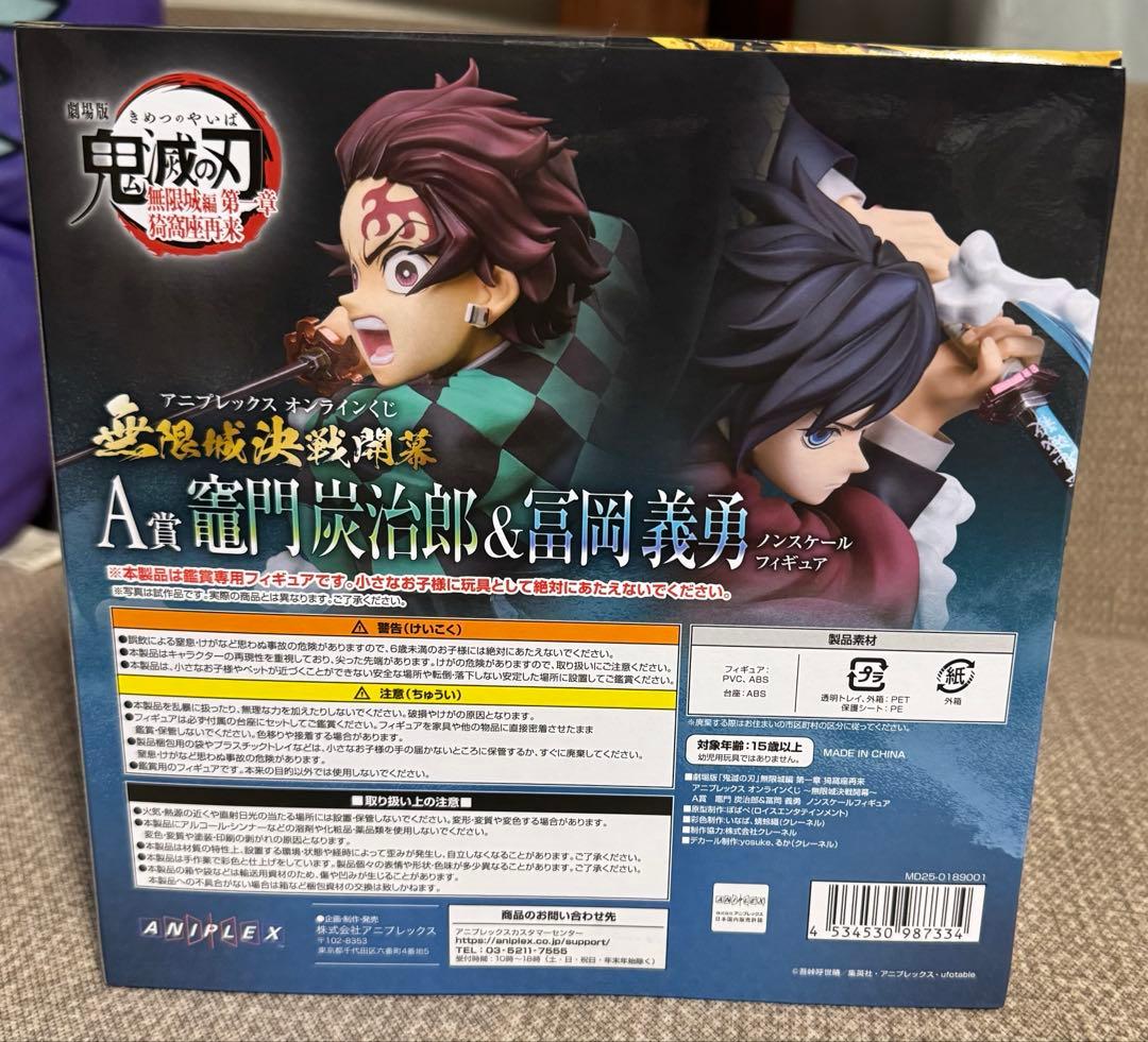 竈門炭治郎＆冨岡義勇 ノンスケールフィギュア - メルカリ