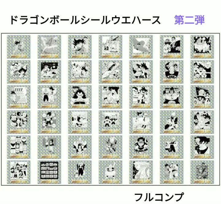 ドラゴンボールシールウエハース 40周年記念 第二弾 フルコンプ - メルカリ