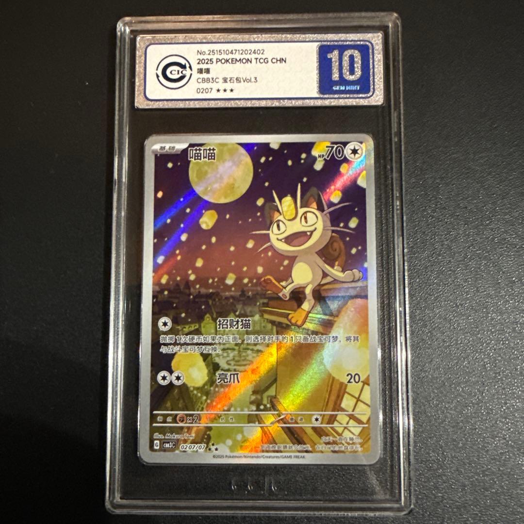 2025 ポケモンカード 中国CBB3C 宝石包Vol.3 ニャースAR